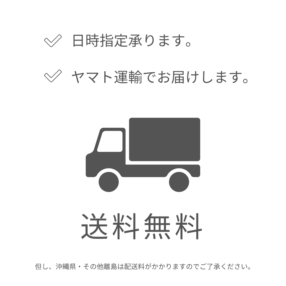 送料無料
